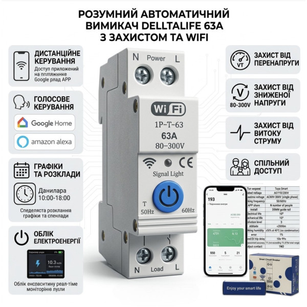 Wi-Fi автоматический выключатель 63A DL-506 умный автомат защиты с счетчиком энергии Tuya Life