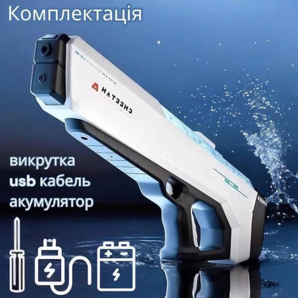 Водяной пистолет на аккумуляторе CHEETAH с автоматическим насосом, электрический водяной бластер с дальностью выстрела до 12 м