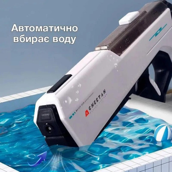 Водяной пистолет на аккумуляторе CHEETAH с автоматическим насосом, электрический водяной бластер с дальностью выстрела до 12 м