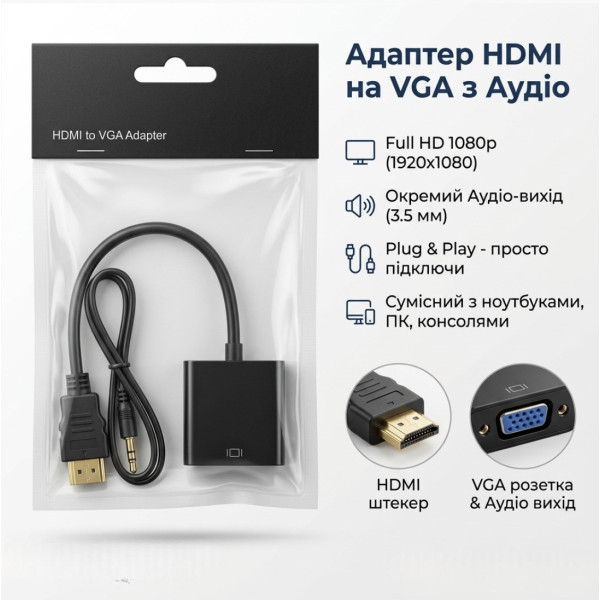 Конвертер HDMI на VGA + AV (аудио), адаптер HDMI VGA с аудиовыходом, переходник для монитора и проектора, черный