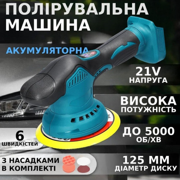 Аккумуляторная ротационно-эксцентриковая полировальная машина DOMOTEC 48V, 150 мм, 6 скоростей